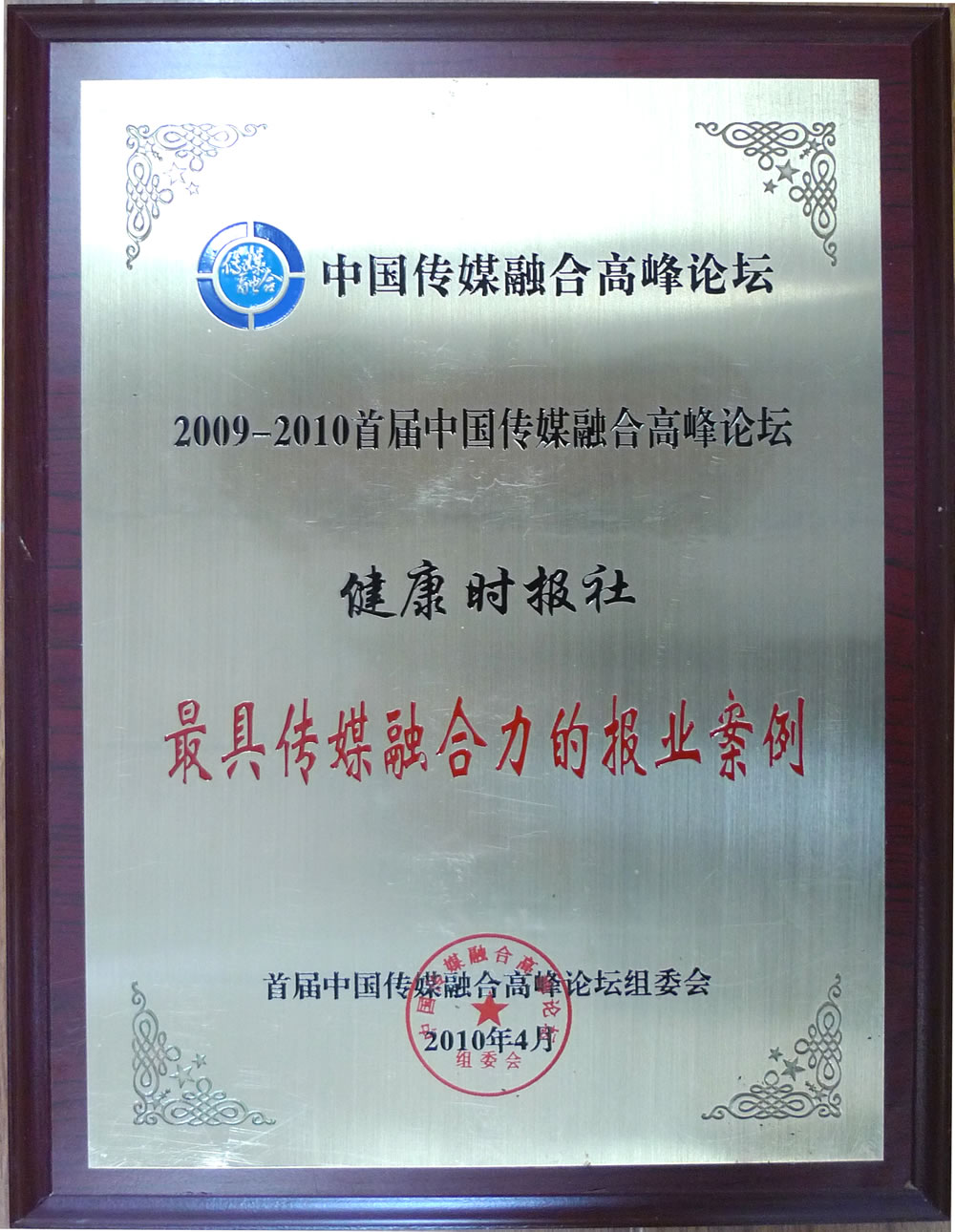 2009年12月18日,在由中国传媒思想库史坦国际发起,并与著名国际投资机构联合主办的第六届中国最具投资价值媒体暨中国传媒年度人物评选活动中,健康时报被中国传媒论坛学术委员会评定为中国最具投资价值媒体。是唯一一份入选的健康类报纸。